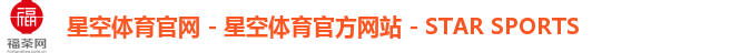 星空体育官网 - 星空体育官方网站 - STAR SPORTS